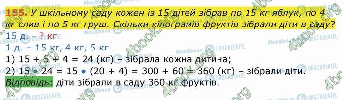 ГДЗ Математика 4 класс страница 155