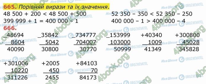 ГДЗ Математика 4 клас сторінка 665-666