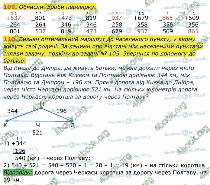 ГДЗ Математика 4 класс страница 109-110