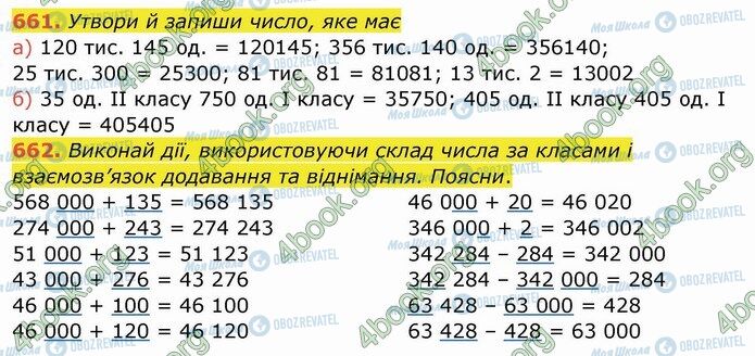 ГДЗ Математика 4 клас сторінка 661-662