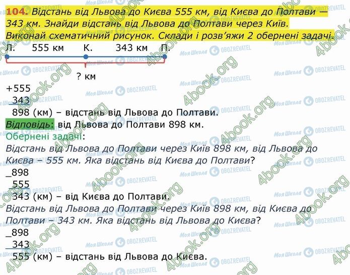 ГДЗ Математика 4 класс страница 104