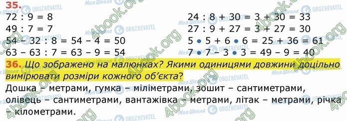 ГДЗ Математика 4 класс страница 35-36