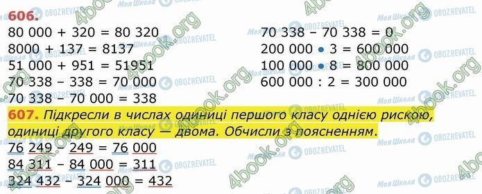 ГДЗ Математика 4 клас сторінка 606-607