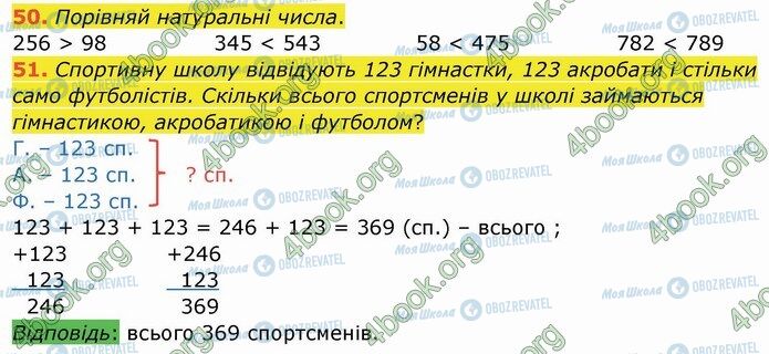 ГДЗ Математика 4 класс страница 50-51