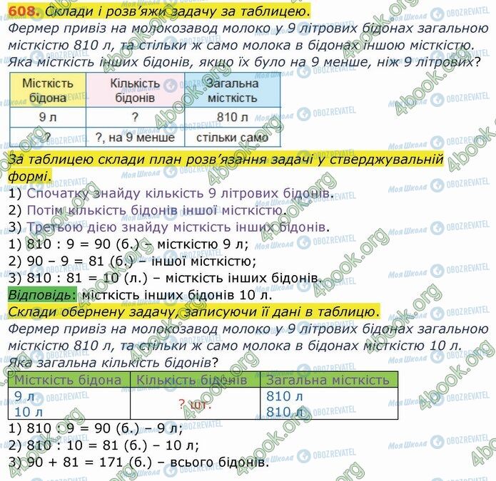 ГДЗ Математика 4 клас сторінка 608