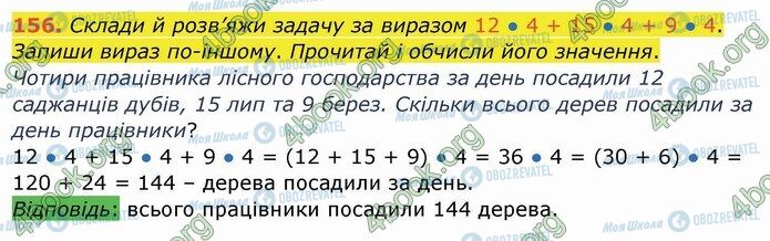 ГДЗ Математика 4 класс страница 156