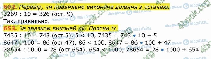 ГДЗ Математика 4 клас сторінка 652-653