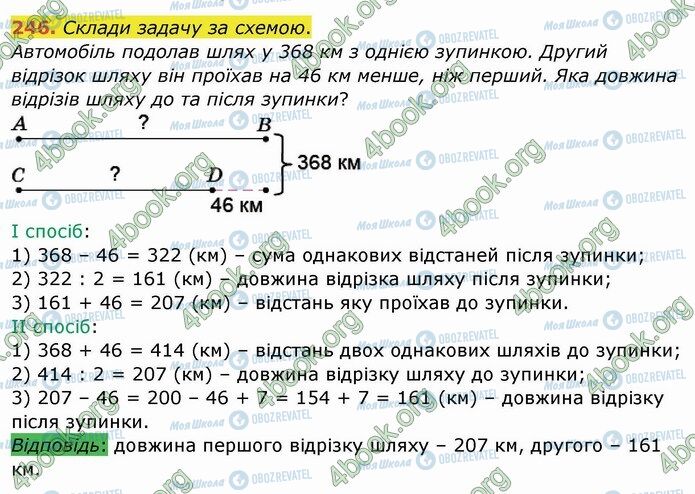 ГДЗ Математика 4 клас сторінка 246