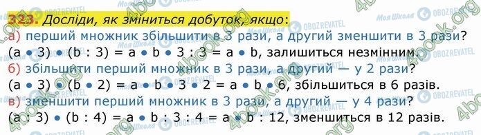 ГДЗ Математика 4 класс страница 323