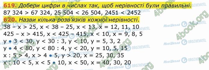 ГДЗ Математика 4 клас сторінка 619-620