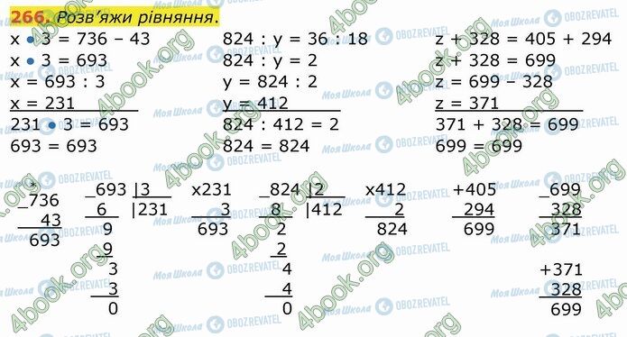 ГДЗ Математика 4 клас сторінка 266