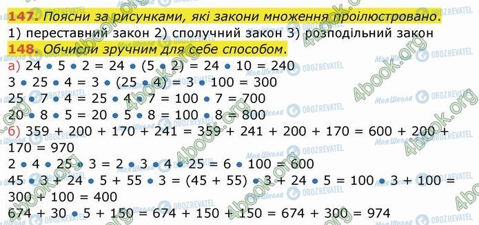 ГДЗ Математика 4 класс страница 147-148