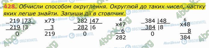 ГДЗ Математика 4 клас сторінка 450-451