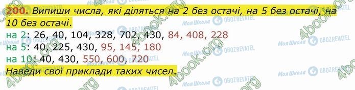 ГДЗ Математика 4 класс страница 200