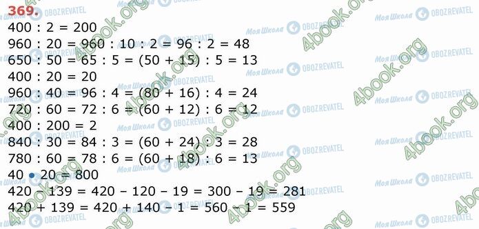 ГДЗ Математика 4 класс страница 369