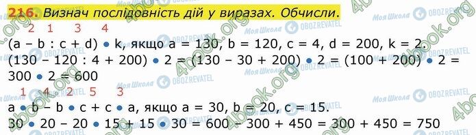 ГДЗ Математика 4 класс страница 216