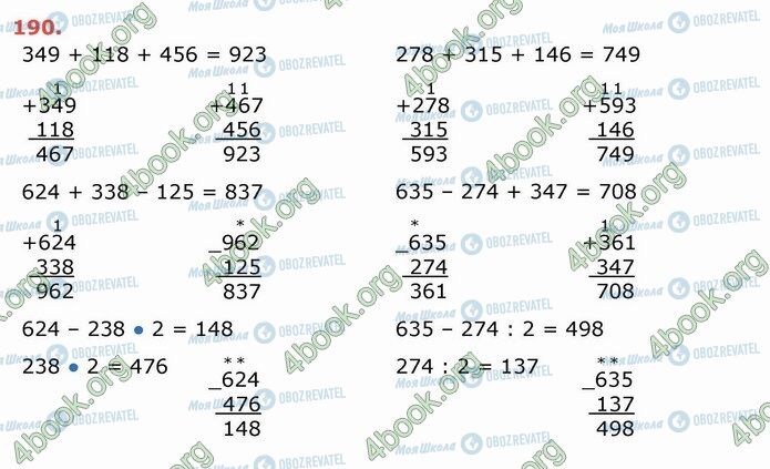 ГДЗ Математика 4 класс страница 190