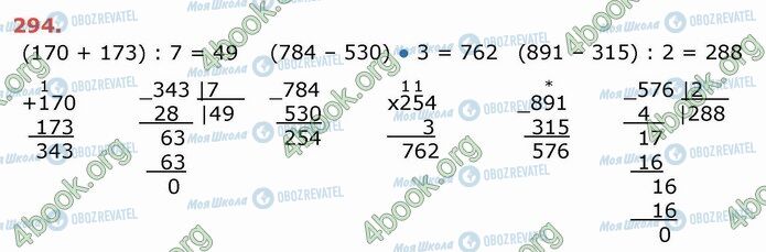 ГДЗ Математика 4 клас сторінка 294