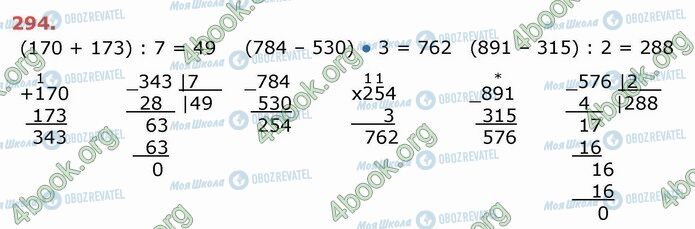 ГДЗ Математика 4 класс страница 294