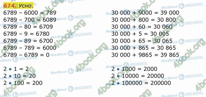 ГДЗ Математика 4 клас сторінка 674