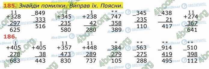 ГДЗ Математика 4 класс страница 185-186