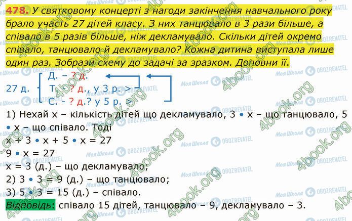 ГДЗ Математика 4 клас сторінка 478