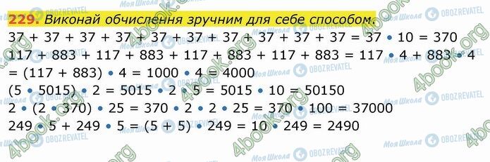 ГДЗ Математика 4 класс страница 229