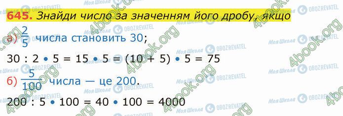 ГДЗ Математика 4 клас сторінка 645