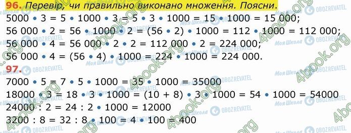 ГДЗ Математика 4 класс страница 96-97