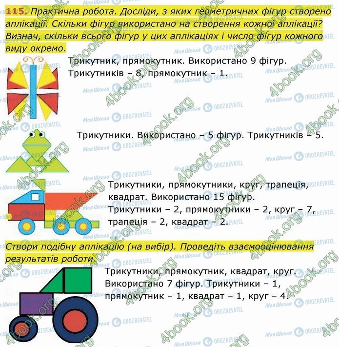 ГДЗ Математика 4 клас сторінка 115