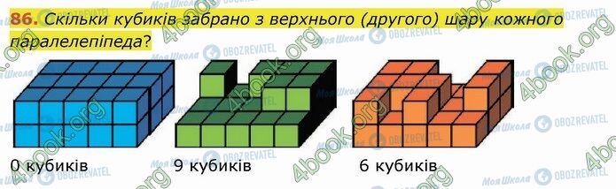 ГДЗ Математика 4 класс страница 86