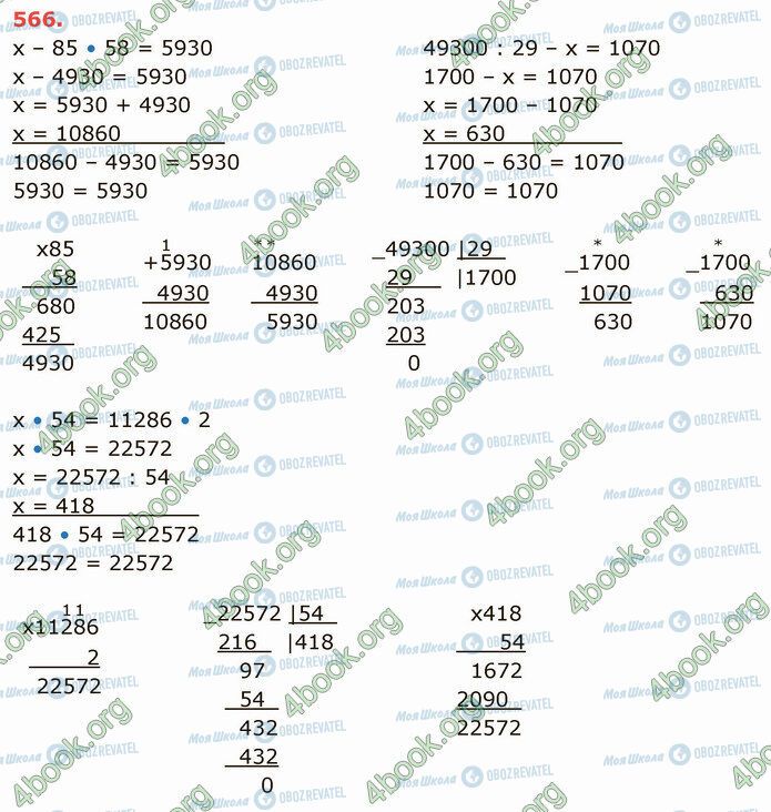 ГДЗ Математика 4 класс страница 566