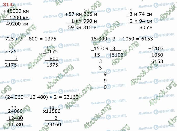 ГДЗ Математика 4 класс страница 314