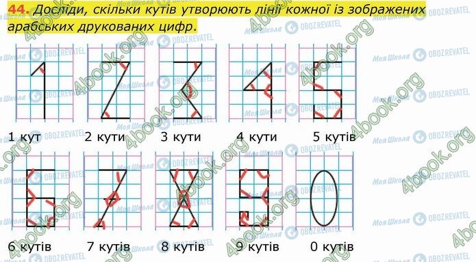 ГДЗ Математика 4 клас сторінка 44