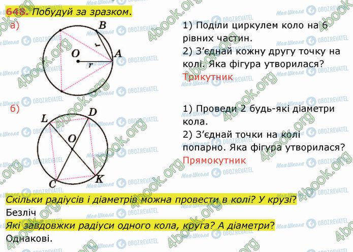 ГДЗ Математика 4 клас сторінка 648