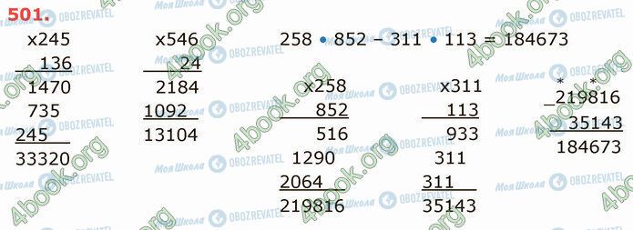 ГДЗ Математика 4 класс страница 501