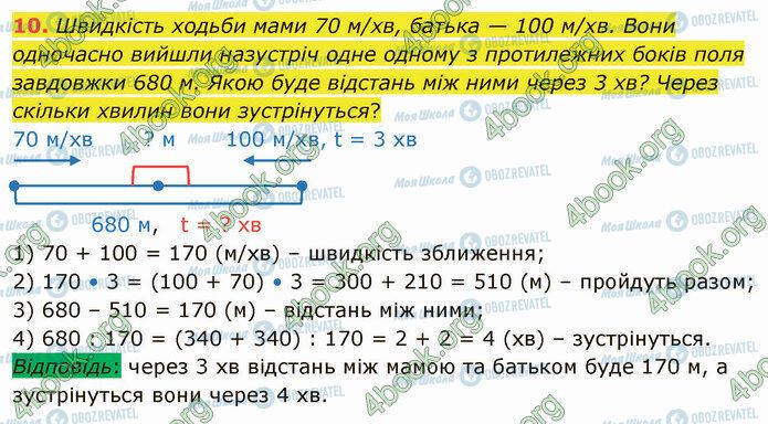 ГДЗ Математика 4 клас сторінка 10