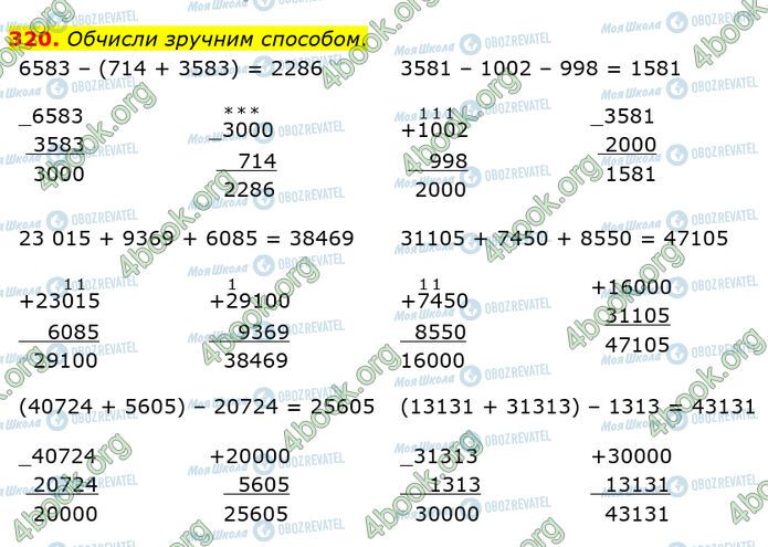 ГДЗ Математика 4 класс страница 320