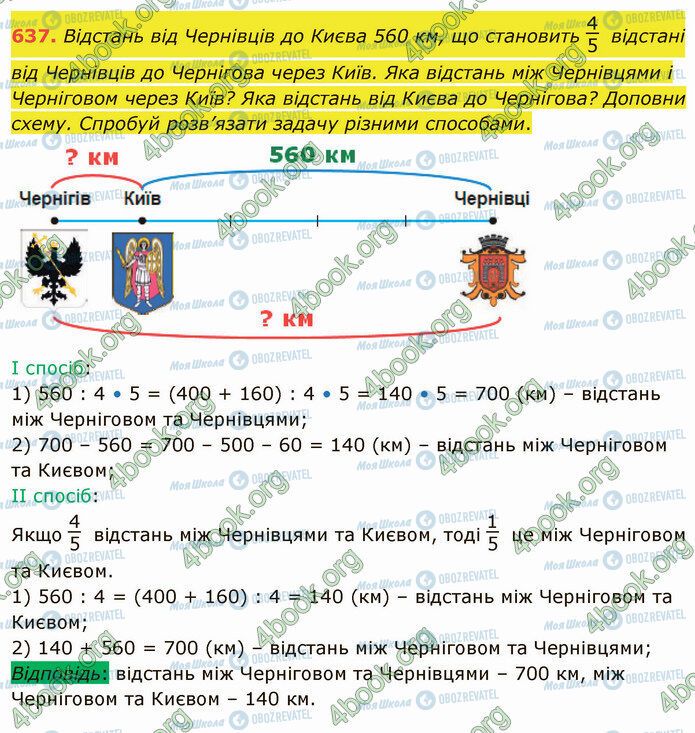 ГДЗ Математика 4 клас сторінка 637