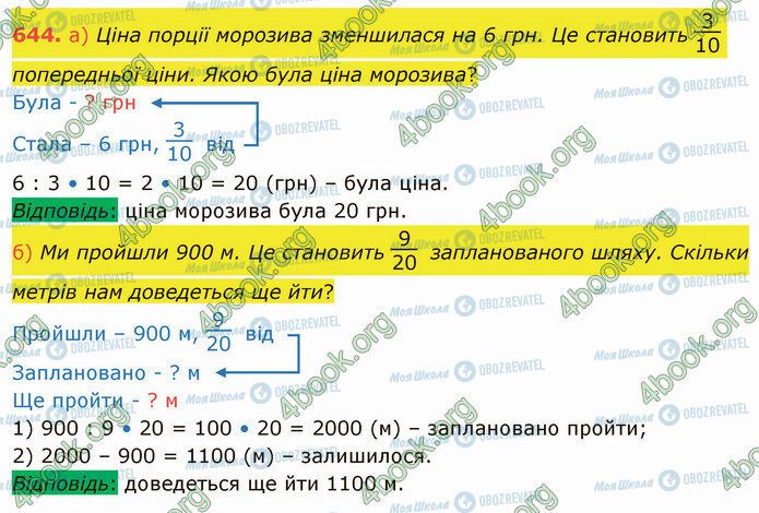 ГДЗ Математика 4 клас сторінка 644