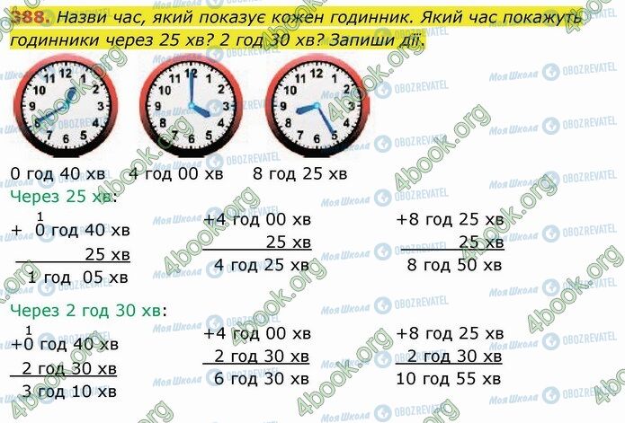 ГДЗ Математика 4 клас сторінка 388