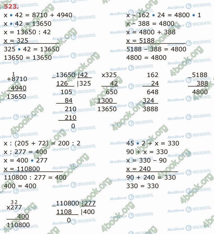 ГДЗ Математика 4 клас сторінка 523
