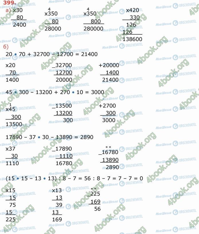 ГДЗ Математика 4 клас сторінка 399