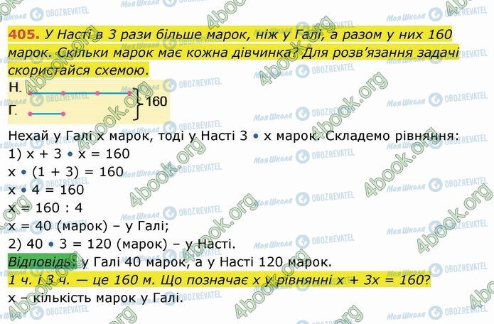 ГДЗ Математика 4 класс страница 405