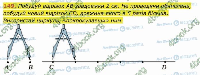 ГДЗ Математика 4 класс страница 149