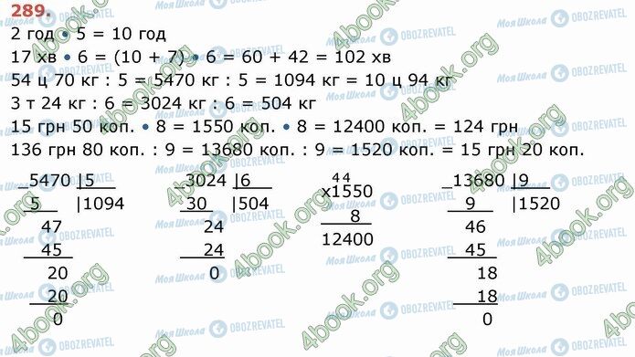 ГДЗ Математика 4 класс страница 289