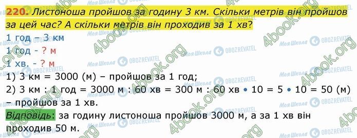 ГДЗ Математика 4 класс страница 220