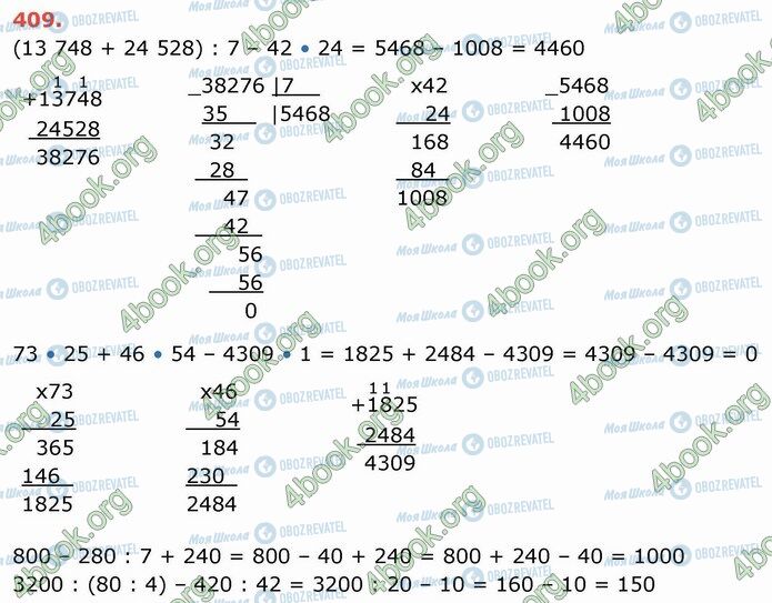 ГДЗ Математика 4 клас сторінка 409
