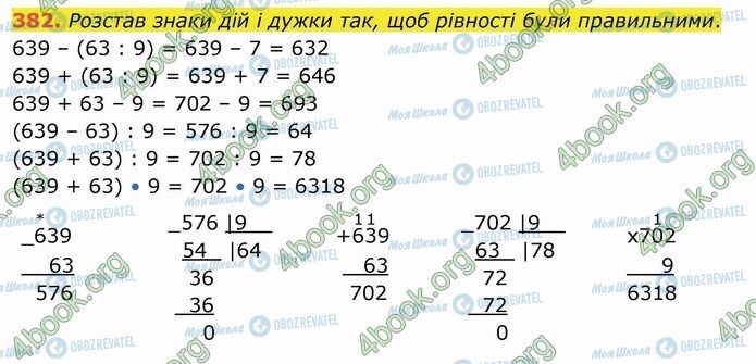 ГДЗ Математика 4 класс страница 382