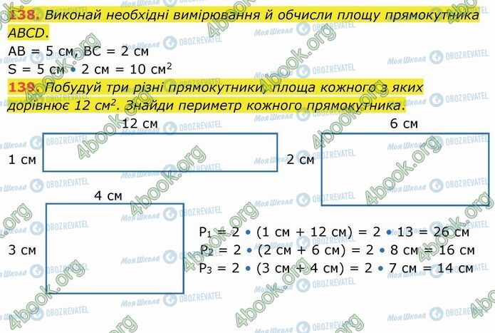 ГДЗ Математика 4 класс страница 138-139